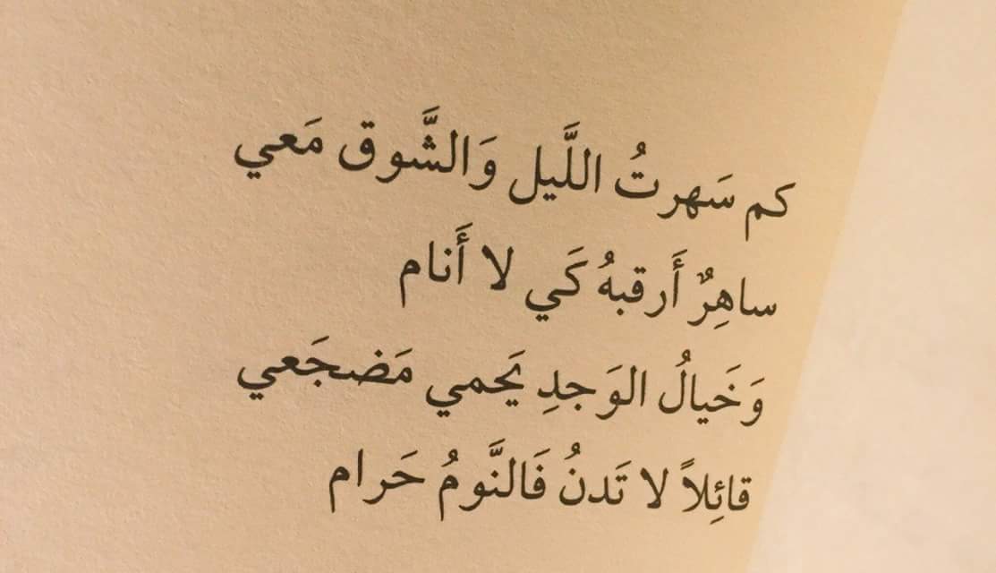 شعر عن النوم - ابيات شعريه عن النعاس 3648 10