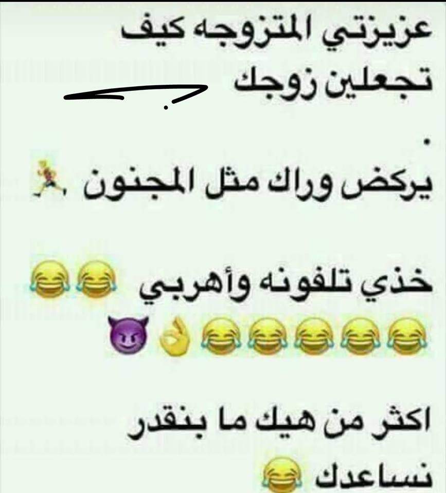 نكت على الازواج 10869 12