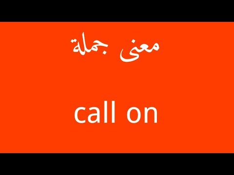 معنى كلمة On - تعرف علي معاني تلك الكلمه 9932 1