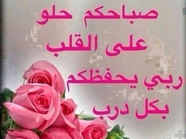 صباح الخير مضحكة 5619 2