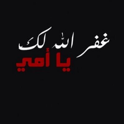 صور لامي - رمزيات للام رائعه جدا 2922