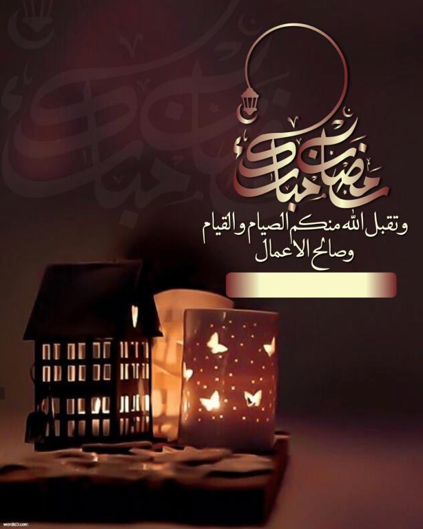 تهاني رمضان 5345