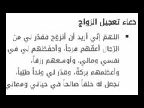 دعاء تعجيل الزواج - اجمل دعاء لتعجيل اتمام الزواج