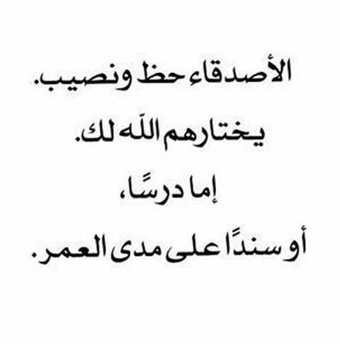 شعر مدح صديق - اجمل الكلمات عن الصداقة والصديق 10509 13