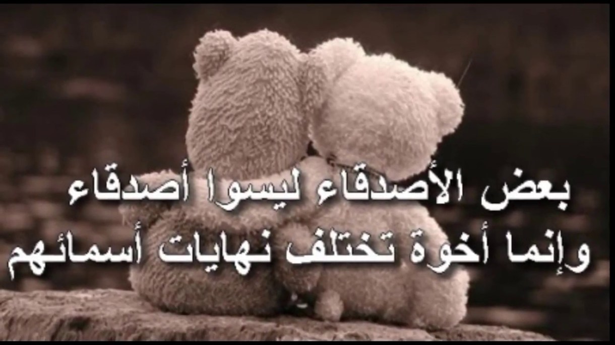 شعر عن الاصدقاء الاوفياء 5347 3