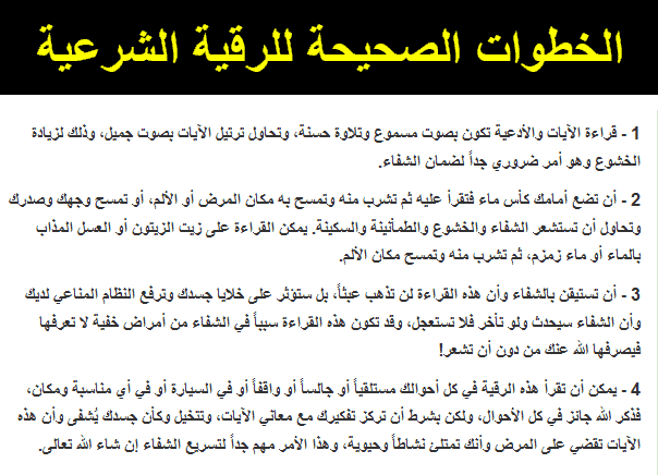 ما هي الرقية الشرعية - معلومات عن الرقية الشرعية 3966 2