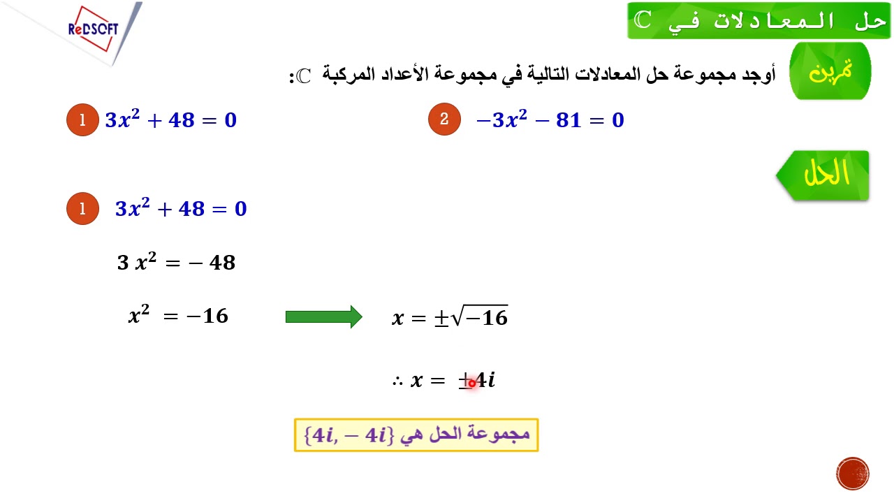 حل معادلة من الدرجة الثانية 10678 6