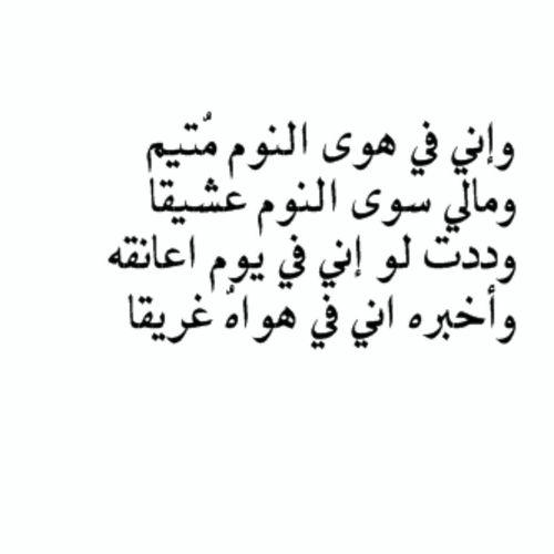 شعر عن النوم - ابيات شعريه عن النعاس 3648