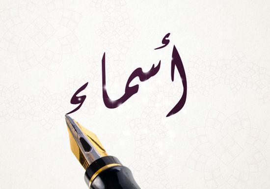 معني اسم اسماء - ادق معاني اسم اسماء وصفات صاحبة الاسم 9653