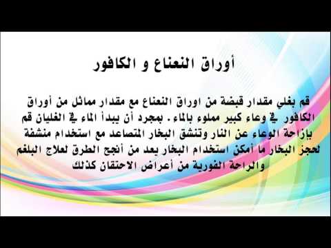 التخلص من البلغم - كيفية ازاله البلغم والتخلص منه 59 1