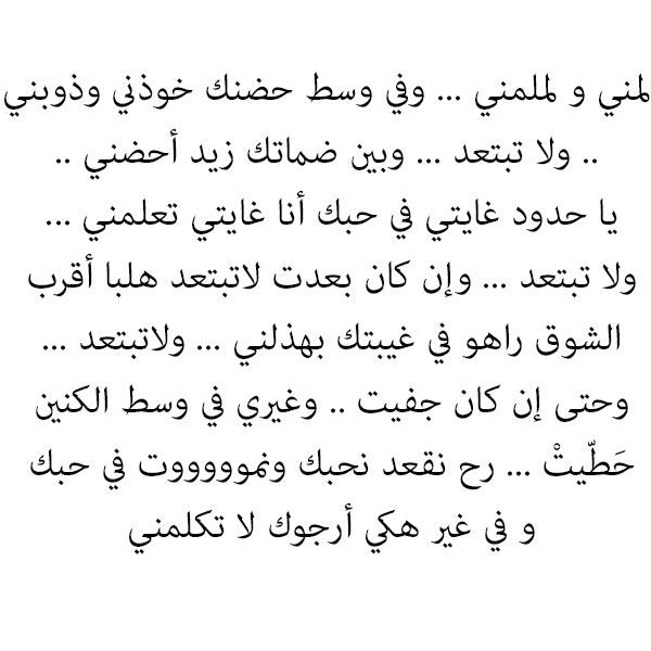 شعر جاهلي غزل فاحش - اكثر ابيات شعر عربي فى وصف الحبيبه 3526 10