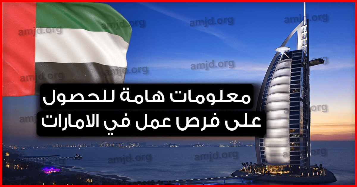 فرص عمل في الامارات , فرصه عمل ابحثوا عنها الشباب