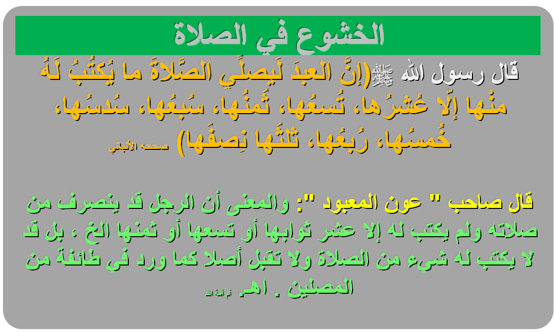 كيفية الخشوع في الصلاة , كيف اخشع في الصلاة