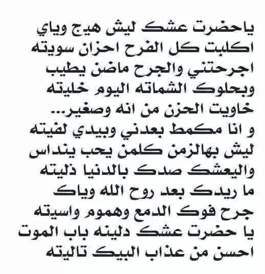 شعر شعبي عراقي حزين - مجموعة كلمات واشعار عراقية غاية فى الحزن 1118 7