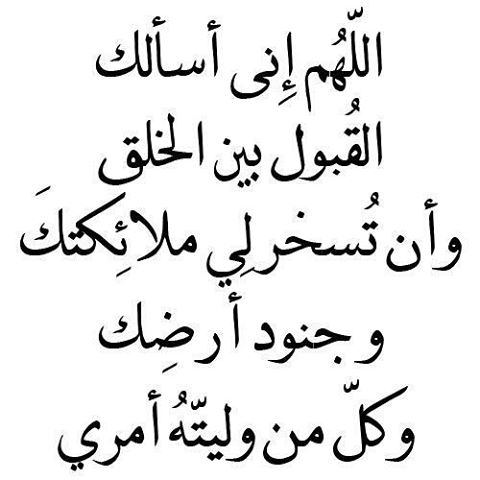 دعاء القبول - ادعيه عظيمه للقبول عند الناس والقبول في العمل 109 5