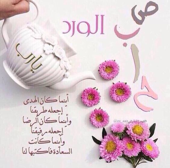 رسالة صباح الخير 5334 7