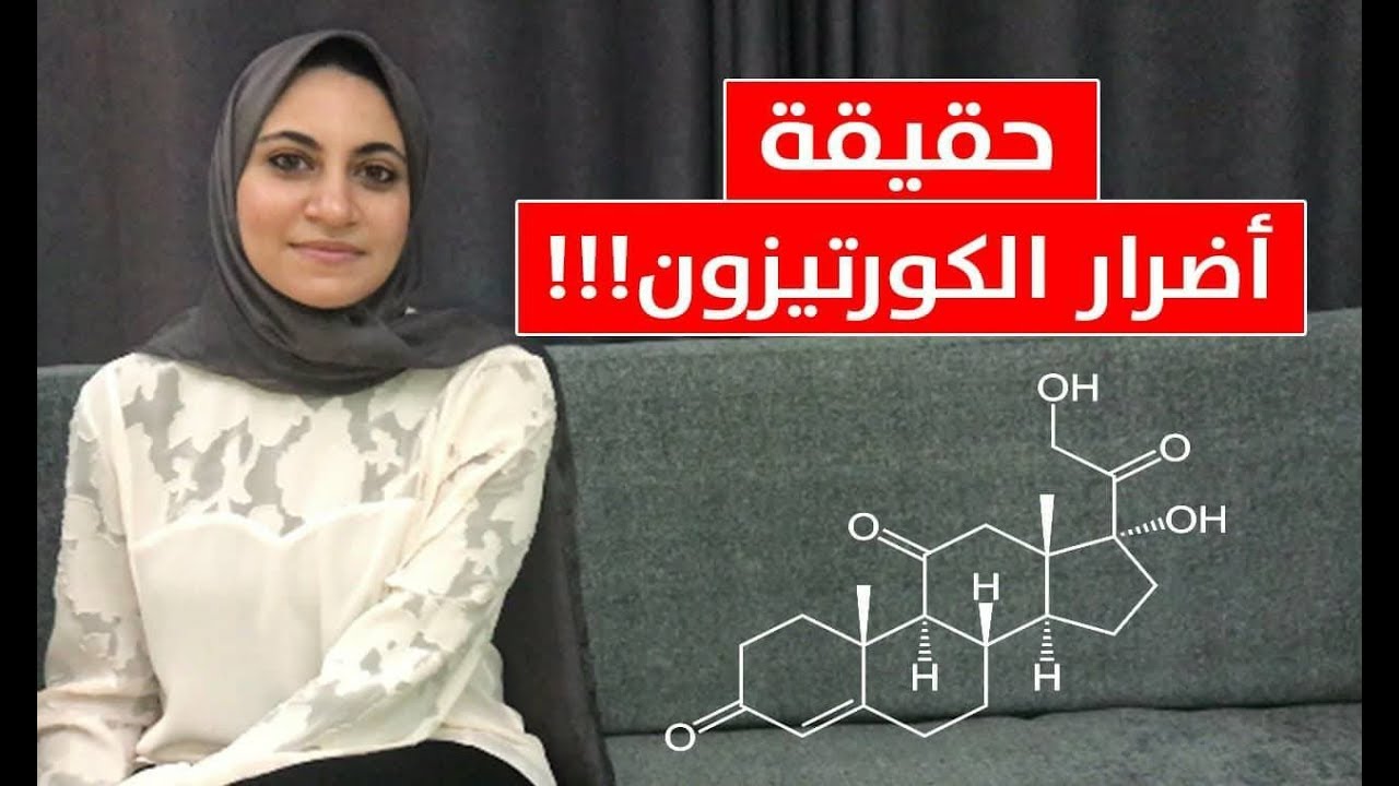 اضرار الكورتيزون - احذر من الاخطار البالغة للكورتيزون 796 1