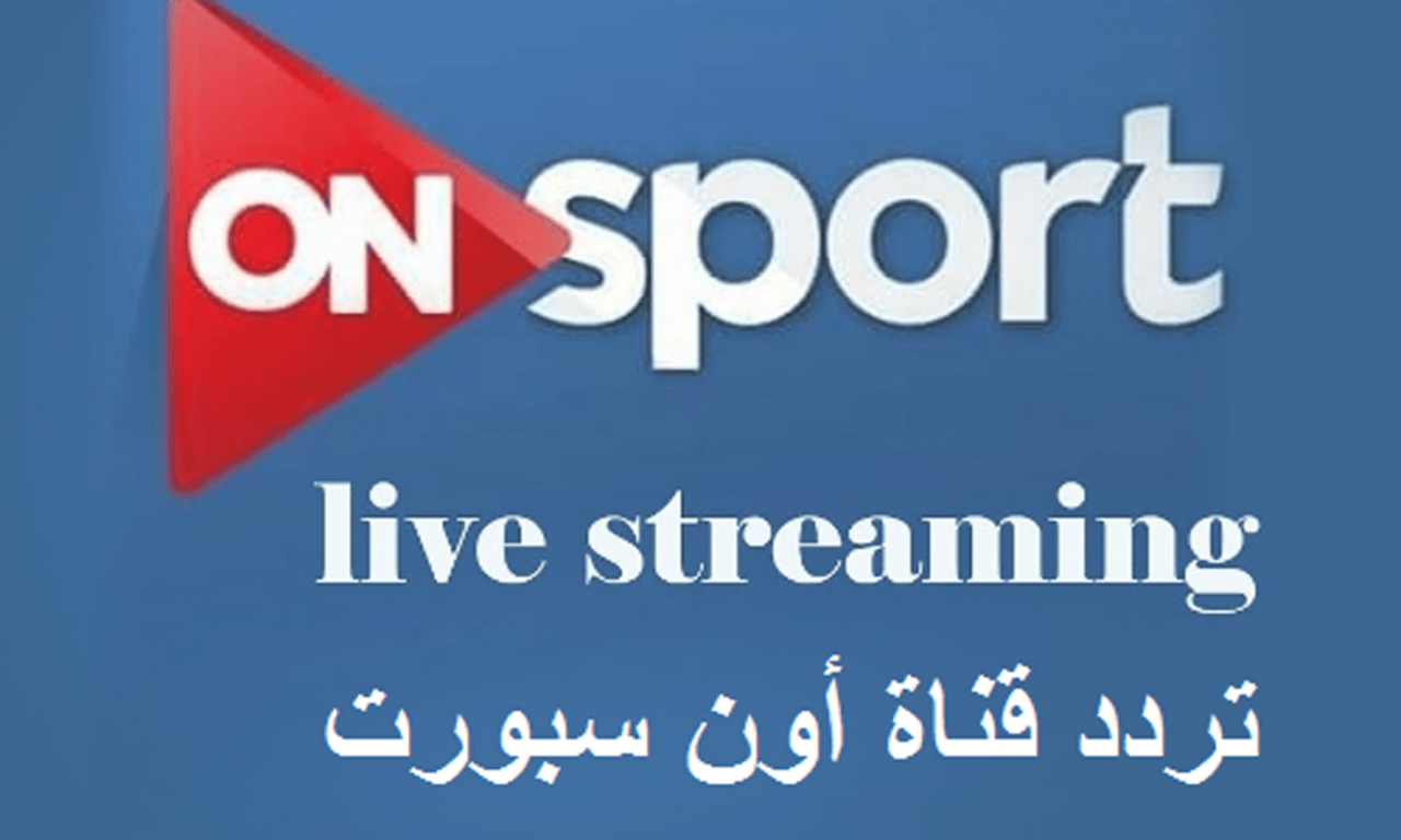 تردد قناة On Sport 4635