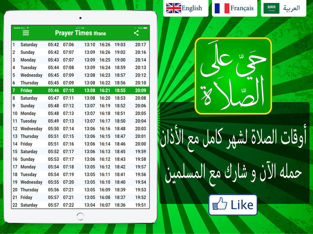 مواقيت الصلاة في فرنسا - مواقيت رفع الاذان في فرنسا 276 1