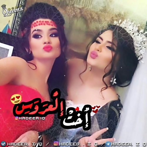 صور اخت العروسه - اجمل الصور لاخت العروسة 2569 2