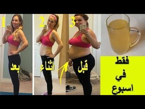 رجيم البطن , ازالة الكرش باسبوع وحرق دهون البطن