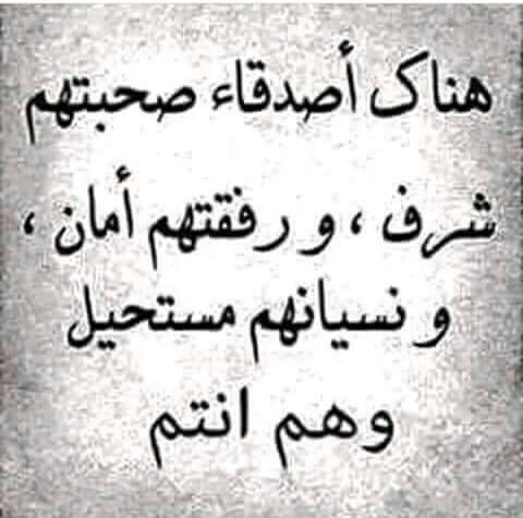 شعر مدح صديق - اجمل الكلمات عن الصداقة والصديق 10509 15