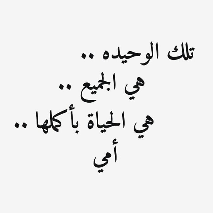 اقوال عن الام , اجمل كلمات عن والدتى