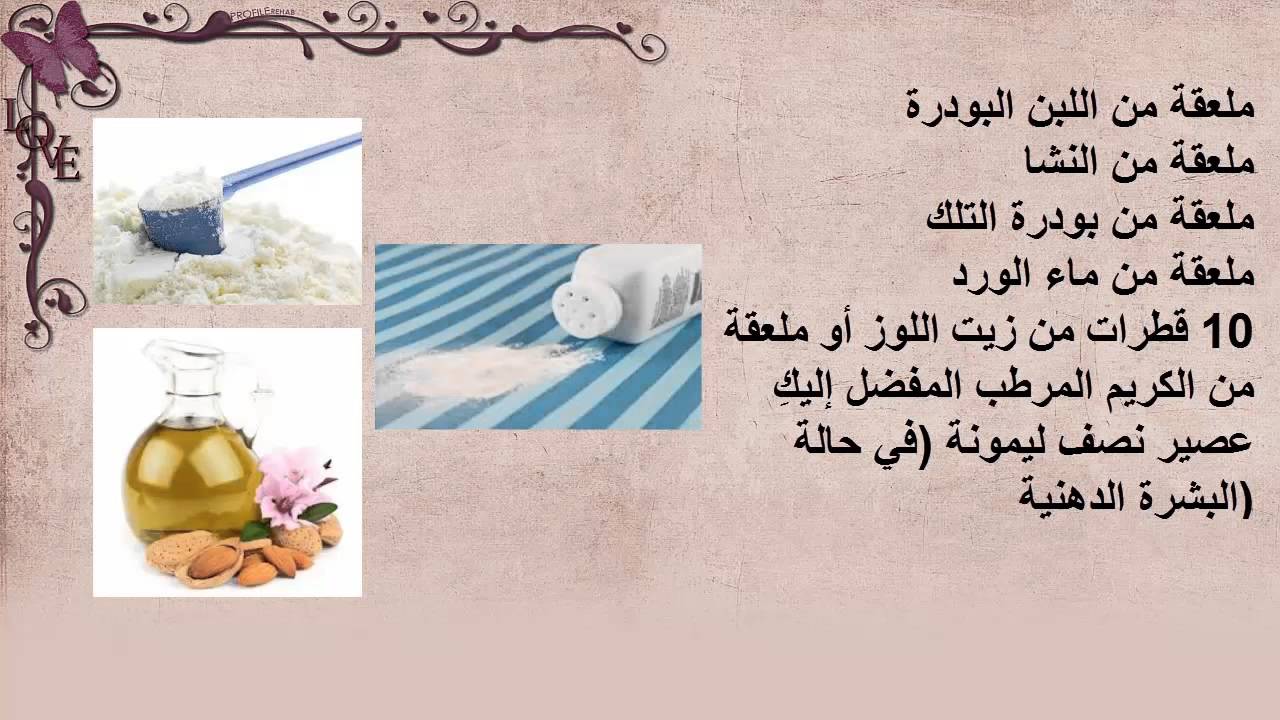 خلطات للجسم -خلطه تخلصلك من الهالات السوداء 4281 4