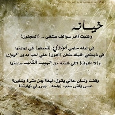 شعر عن الخيانه - اجمل قصائد عن الخيانة 3935 4