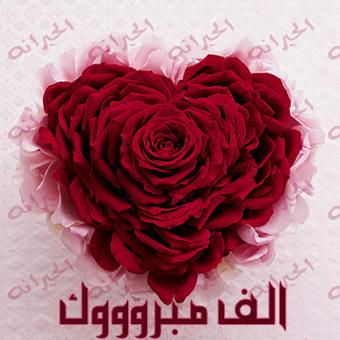 صور الف مبروك 6550 1