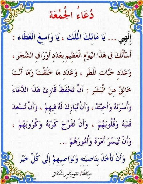 ادعية يوم الجمعة المستجابة - ماهو دعاء يوم الجمعه المستجاب وافضل اوقاته 80 4