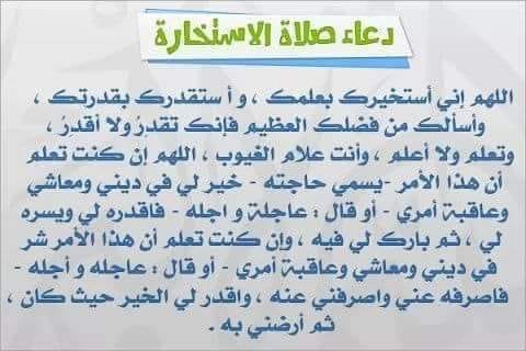 دعاء الاستخارة للزواج - تعرف على دعاء مهم جدا لإستخارة الله عزوجل 405 2