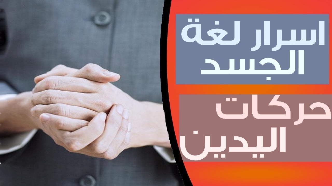 حركات الاصابع ومعانيها بالصور 10895 10