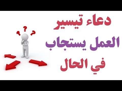 دعاء العمل , اذكار لتيسير الشغل والرزق