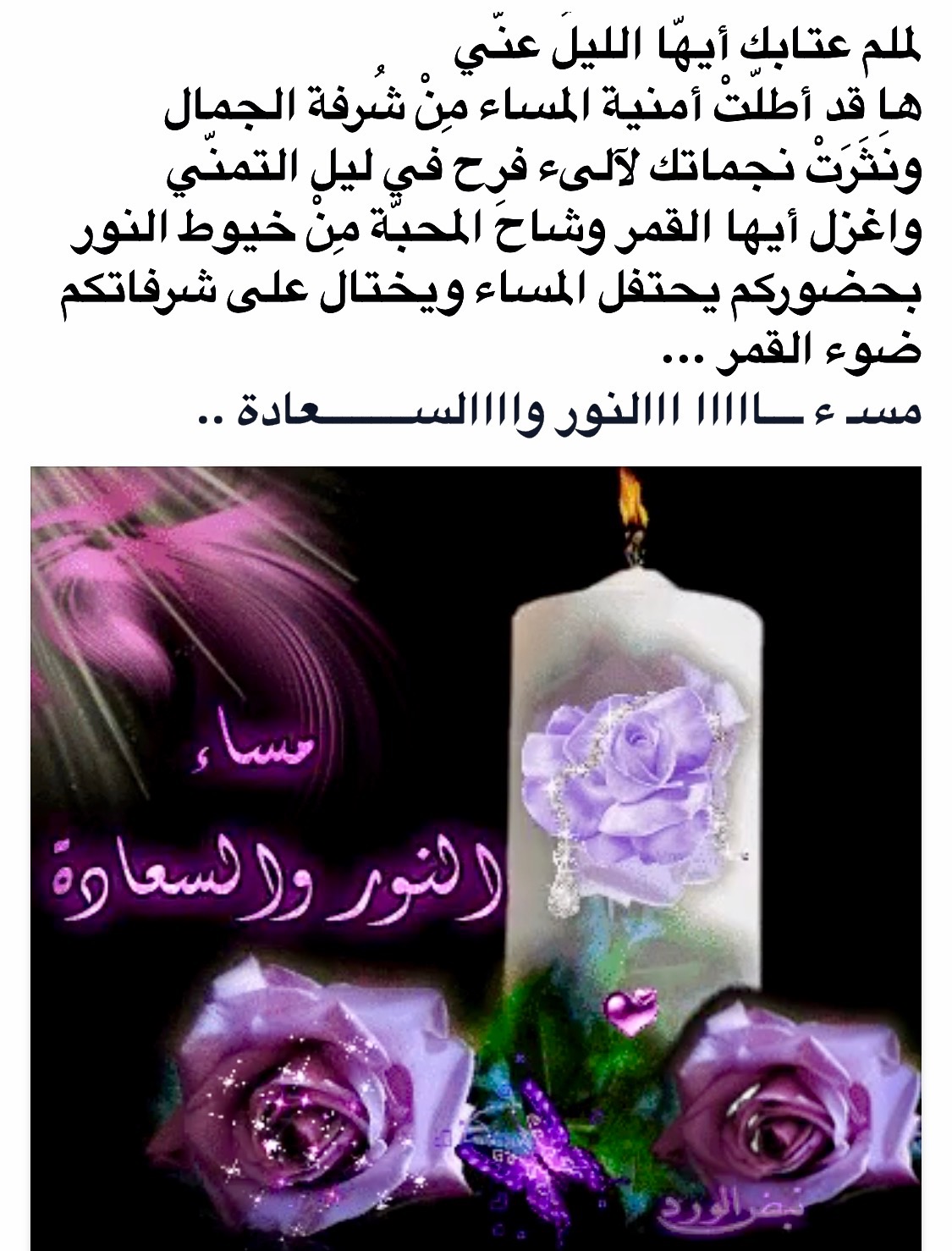 مساء النور 5315 8