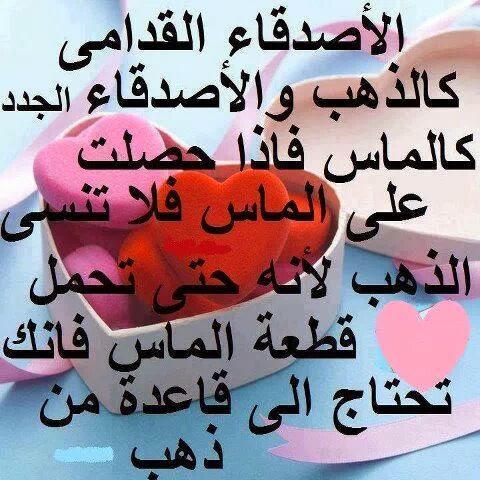 شعر قصير عن الصديق , اجمل ما قيل عن الصديق