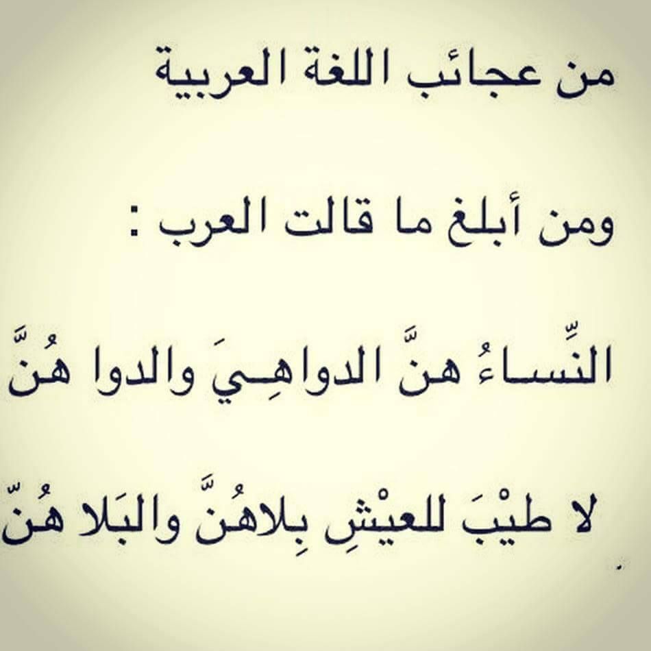 عجائب اللغه العربيه , أروع عجائب عن اللغة العربية موسوعة