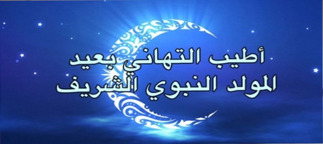 صور مولد النبي - كروت تهنئه بالمولد النبوي الشريف 4935 7