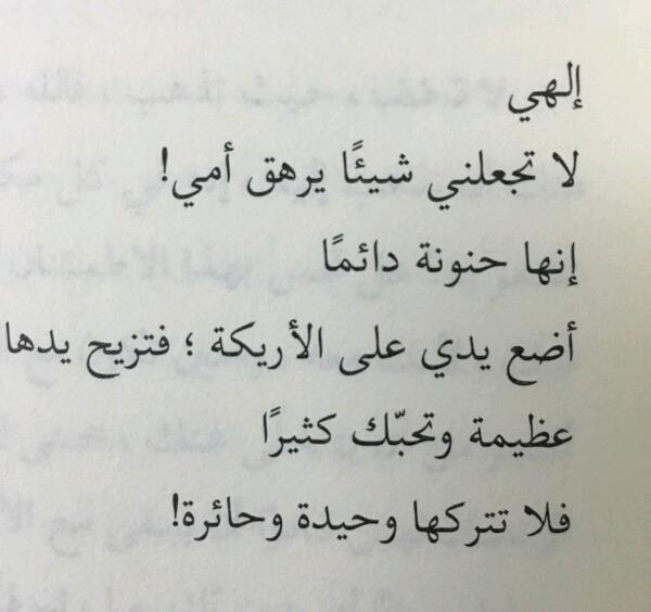 دعاء عن الام - اجمل مايقدم للام 5655 11