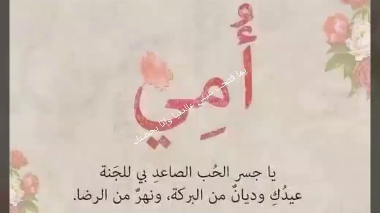 شعر قصير عن الام - اجمل واعذب الكلمات والاشعار عن الام 219