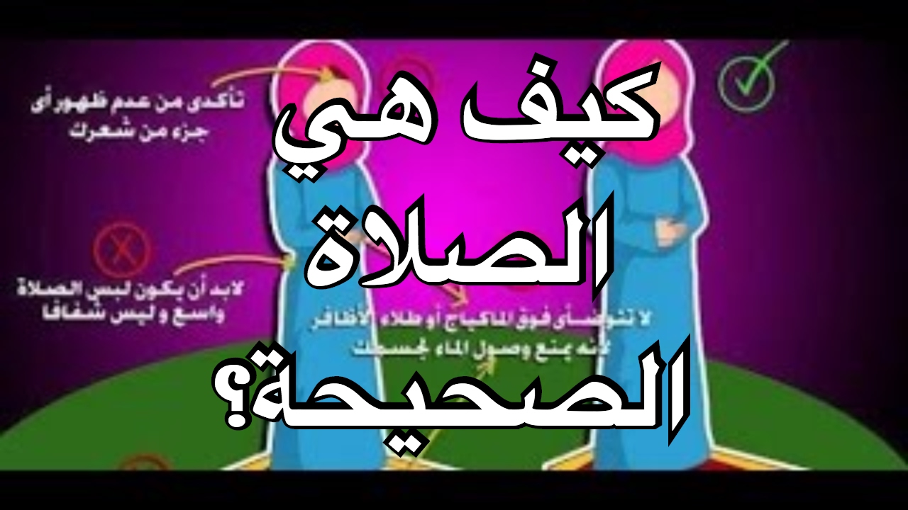 طريقة الصلاة الصحيحة بالصور - كيفيه اداء الصلاه 2865 12