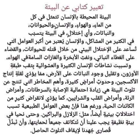 تستحق اجمل المعاني عن البيئه -تعبير عن البيئة 4939 1