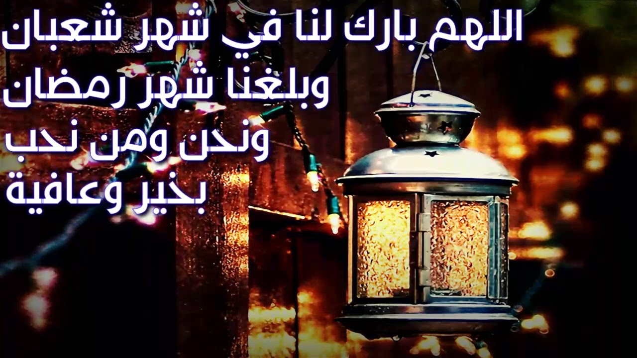 كلام جميل عن رمضان - فرحة و زينة و استعداد لاستقبال اجمل شهور العام 628 2