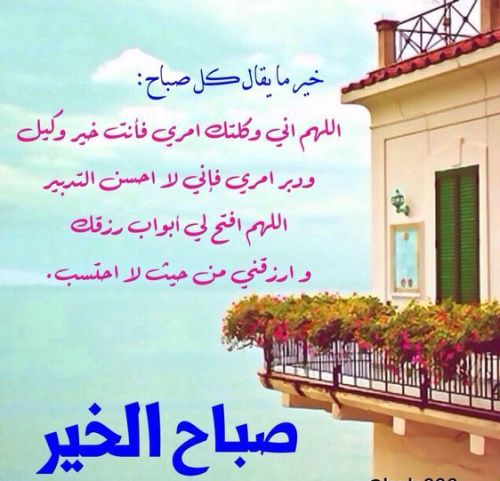 صور اذكار الصباح - اجمل ماتقوله عند الاستيقاظ صباحا 4545 10