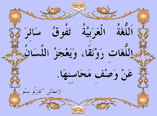 صور عن اللغة العربية - لغه الابداع و الاقناع و الجمال 1996 1