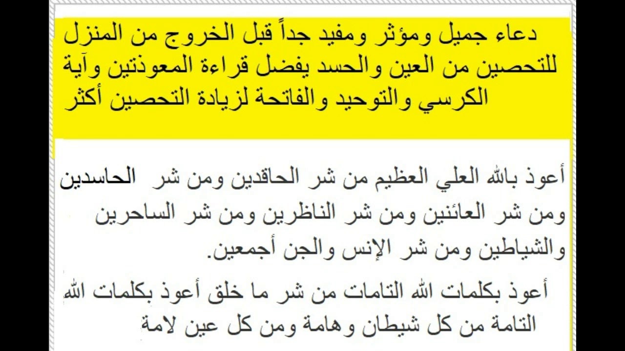 دعاء الحسد - كيف تتخلص من حسد الناس وامراض القلوب 1315 11