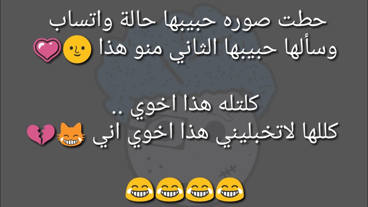 نكت عراقيه جديده - نكت تموت من الضحك عراقية 10209 14