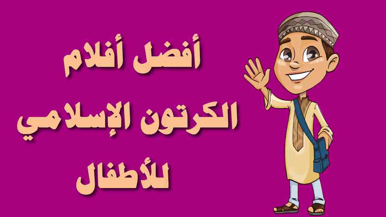 كرتون اسلامي 1525 5