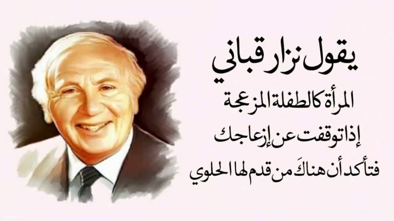 اجمل قصائد نزار قباني - اشعار في الحب و الرومانسية 5979 3