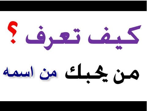 كيف اعرف اني جذابة 6343 1